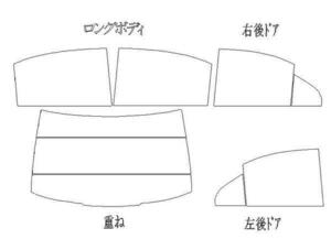 ベンツ Sクラス 221 リア用スモークセット フィルム選択可能！