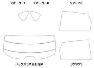 CX-5 KFEP KF2P KF5P リア用スモークセット フィルム選択可能！