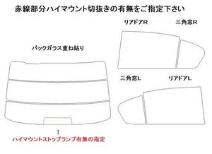 レジェンド KC2 リア用スモークセット フィルム選択可能！