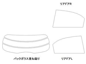 フィアット 500X 33414 リア用スモークセット フィルム選択可能