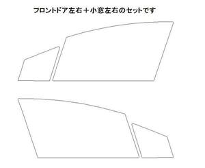 ノート E13 フロントドアガラス＋小窓用カット済み IRスパッタゴールド73%