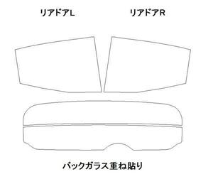 N BOX スラッシュ JF1 リア用スモークセット フィルム選択可能！