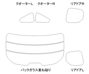 MX-30 DREJ3P リア用スモークセット フィルム選択可能！