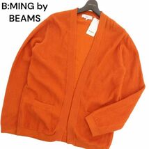 【新品 未使用】 B:MING by BEAMS ビームス 通年 ワッフル ノーボタン コットン ニット カーディガン 羽織り Sz.M　メンズ　C4T03926_4#F_画像1