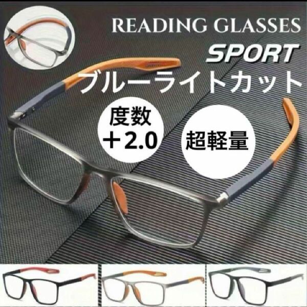 [新品]老眼鏡 リーディンググラス シニアグラス ＋2.0 OR/GR 軽量メガネ(男女兼用) ブルーライトカットモデル