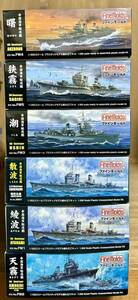 1/350 ファインモールド 曙 紗霧 潮 敷波 綾波 天霧 セット まとめ売り＋エッチングパーツ少し