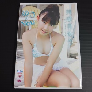 美奈月ゆう ゆう&You DVD 中古 70min 希少 人気作品 激かわ 巨乳 アイドルイメージ ちるちる ぷりぷり 匿名無料配送