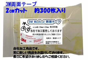 《オー》2cmカット手間いらず　カツラ両面テープ約300枚