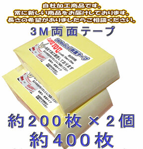 定番かつら両面テープ3M製 （普通タイプ） 約400枚+ベース補修テープ （片面） 。