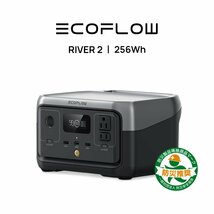 お得品 EcoFlowメーカー直売 ポータブル電源 RIVER 2 256Wh 保証付き バッテリー 防災用品 急速充電 キャンプ 車中泊 エコフロー_画像1