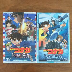 名探偵コナン　天空の難破船　絶海の探偵　小説