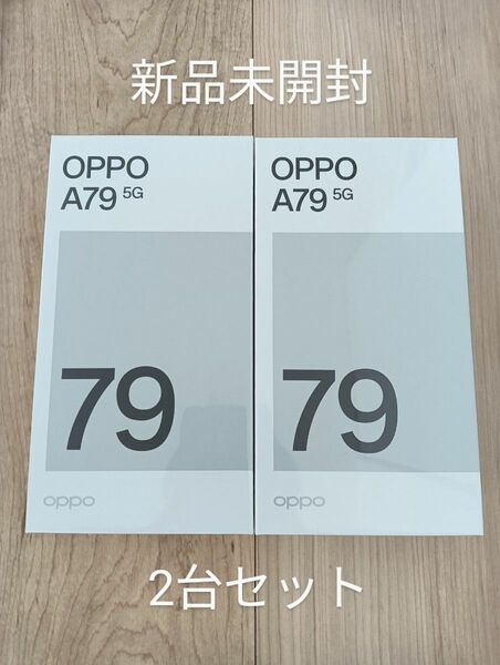 【新品未使用】OPPO A79 5G 2台セット ミステリーブラック