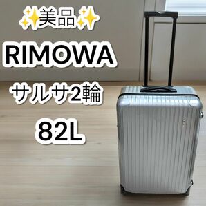 リモワ スーツケース サルサ 82L RIMOWA ポリカーボネート 旅行 軽量 SALSA グレー キャリーバッグ