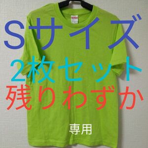 無地の黄緑色Sサイズ半袖テーシャツ2枚セット残りわずか