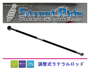 ◎辰巳屋 ストリートライド NV100クリッパーリオ DR64W ラテラルロッド ローダウン/リフトアップ　　