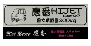 ■Kei-Zone 軽バン用 最大積載量200kg イラストステッカー ハイゼットカーゴ S321V(～H29/10)　