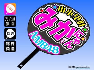 [NMB]do rough to3 period Yamamoto ... crab ...3 concert fan sa.... "uchiwa" fan character nmd3-04