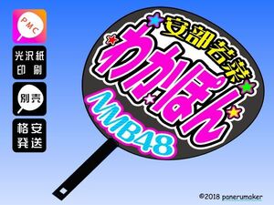 [NMB]do rough to3 period cheap part .......7 concert fan sa.... "uchiwa" fan character nmd3-01