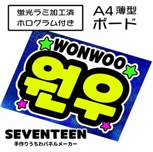 sev_06_b3[SEVENTEEN]WONWOOwonsebchi вентилятор sa.... флуоресценция A4 тонкий панель тент грамм синий поиск ручная работа веер "uchiwa" 