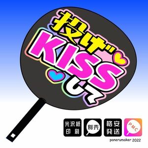 [.... character ] throwing Kiss do handmade "uchiwa" fan character .. men respondent . "uchiwa" fan making (1)