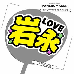 jrt-01_0_02[ original .] rock . print character yellow color concert fan sa.... "uchiwa" fan character 