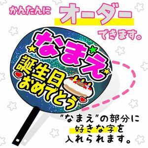 期間限定【名前+誕生日おめでとう】片面青ホログラムうちわ付き　AKB SKE NMB HKT NGT JKT (どんなアイドルでもOK)見つけたらラッキー