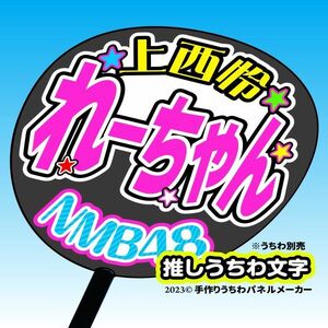 [NMB]5 period on west ..- Chan .5 concert fan sa.... "uchiwa" fan character nm5-02
