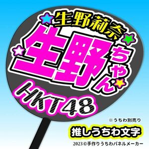 [HKT]6 период сырой ... сырой . Chan .8 концерт вентилятор sa.... веер "uchiwa" знак hk6-01