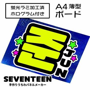 sev_04_b3[SEVENTEEN]JUN Jun sebchi вентилятор sa.... флуоресценция A4 тонкий панель тент грамм синий поиск ручная работа веер "uchiwa" 