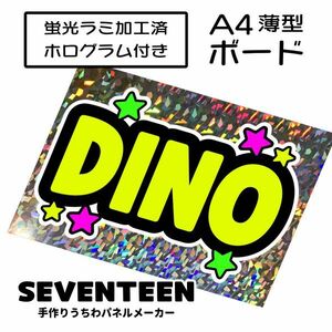 sev_13_b2【SEVENTEEN】DINOディノセブチファンサ おねだり 蛍光 A4 薄型ボード ホログラム銀 検索手作りうちわ