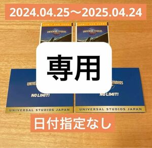 USJ ユニバーサル・スタジオ・ジャパン　チケット
