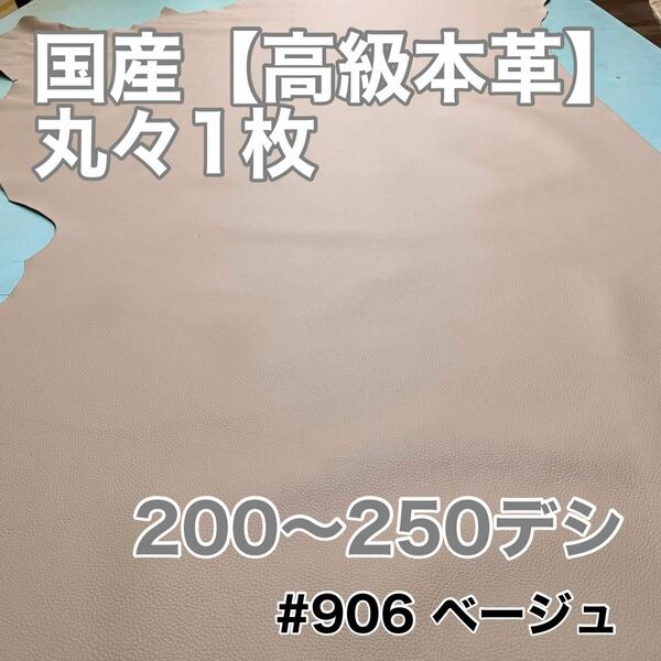半裁革１枚革★かなり大きめ★ベージュ色　本革　丸革　牛革　クロム鞣し　ハギレ　レザークラフト　ハンドメイド　リピーター様続出