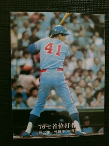 カルビープロ野球カード 谷沢