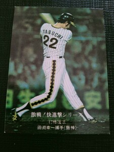  Calbee Professional Baseball card rice field .