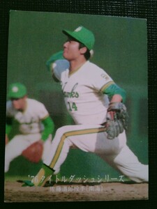 カルビープロ野球カード 佐藤道