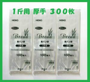 HEIKO plain bread sack 1. for 300 pieces set thick type 