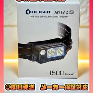 オーライト　olight array2 pro ヘッドライト　ブラック