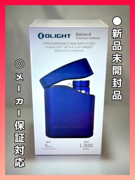 オーライトolight Baton 4 Premium Edition リーガルブルー