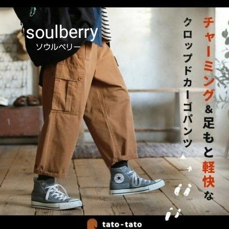 新品 soulberry ソウルベリー tato-tato カーゴパンツ LLサイズ クロップドパンツ ワークパンツ