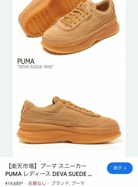 24.5 puma 厚底スニーカー