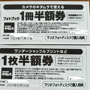 カメラのキタムラ 半額券　クーポン ワンダーシャッフルプリント フォトブック スタジオマリオ