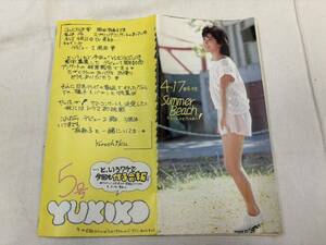  Okada Yukiko бюллетень фэн-клуба YUKIKO No.5