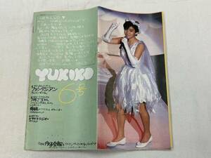  Okada Yukiko fan club bulletin YUKIKO No.6