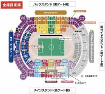 横浜F・マリノスvs 柏レイソル・5月29日・日産スタジアム・バックサイド指定席ペア・QRチケット・定価以下_画像2