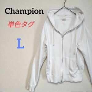 Champion チャンピオン ジップアップパーカー 単色タグ ロゴワッペン ykkファスナー 白 ホワイト フーディー ジッパー Lサイズ 