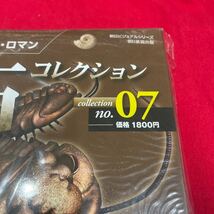 複　Y501. 7. 未開封 化石付き 月刊化石コレクション NO.07地球と古生物のミステリー・ロマン　保管品　シュリンク付き　_画像4