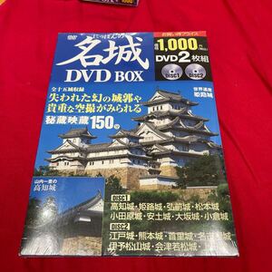 複　Y501. 15. にっぽんの名城(DVD-box). 未開封　保管品　シュリンク付き　箱多少歪み　シュリンク破れあり