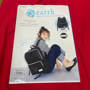 Y501. 32. earth music＆ecology BACKPACK BOOK （e-MOOK 宝島社ブランドムック）. 未開封　保管品　外箱　歪み　潰れあり