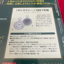 複Y510. 54 未開封　甦る古の時計 郷愁の懐中時計コレクション 111. シュリンク付き　多少シュリンク破れ　箱歪みあり　コレクター保管品_画像5