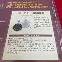 複Y510. 56. 未開封　甦る古の時計 郷愁の懐中時計コレクション 118. シュリンク付き　多少シュリンク破れ　箱歪みあり　コレクター保管品_画像5